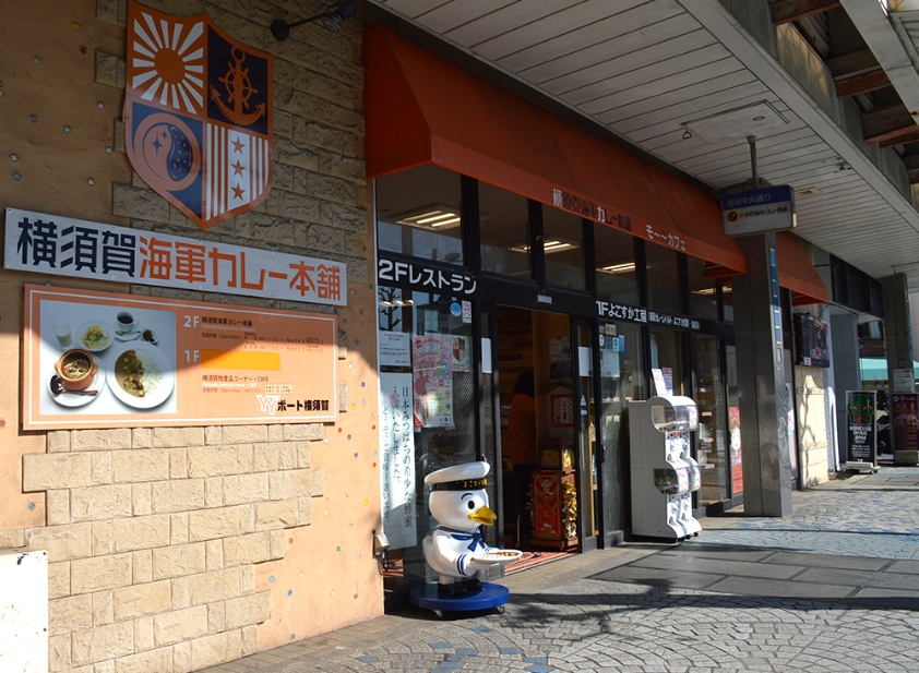 横須賀海軍カレー本舗